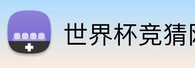 世界杯竞猜网站365 Logo